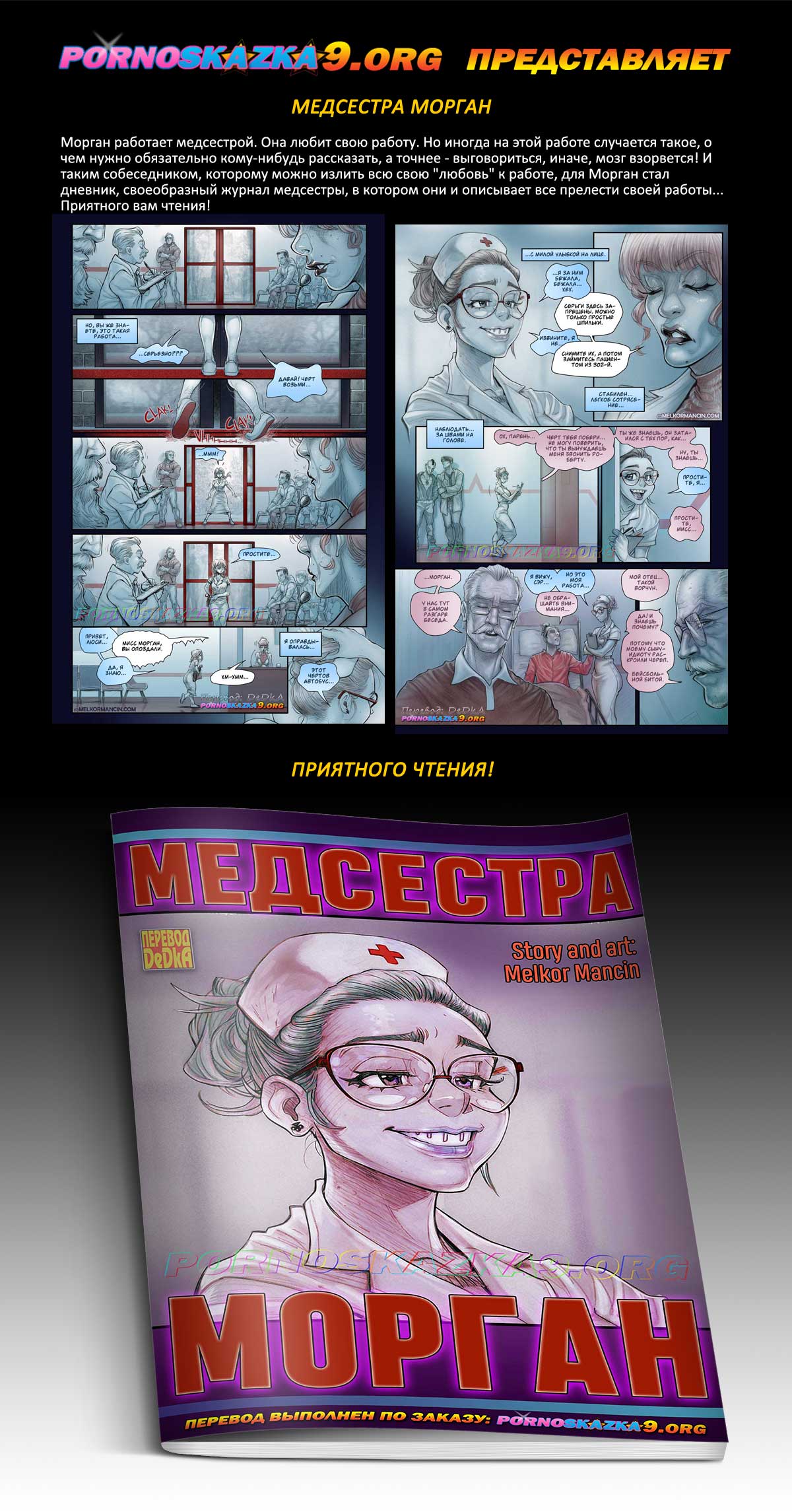 Перевод: DeDkA